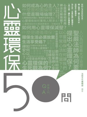 cover image of 心靈環保50問